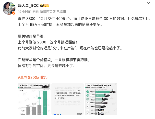 鸿蒙智行尊界S800 12月交付4095台超BBA+保时捷五款车总和 202天破万创纪录